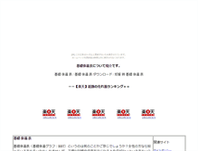 Tablet Screenshot of kisotaion.hahaue.com